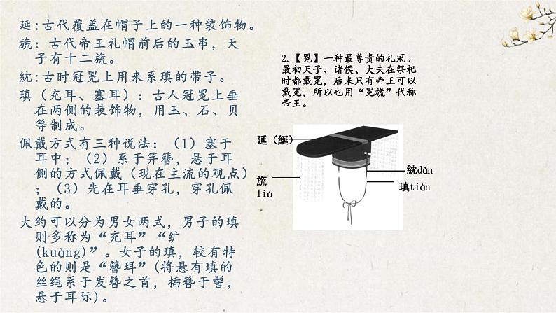 古代文学文化常识：古代服饰课件PPT第5页