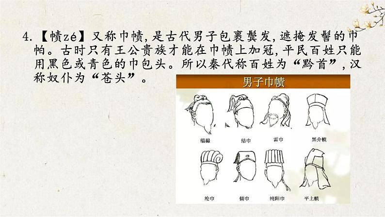 古代文学文化常识：古代服饰课件PPT第7页