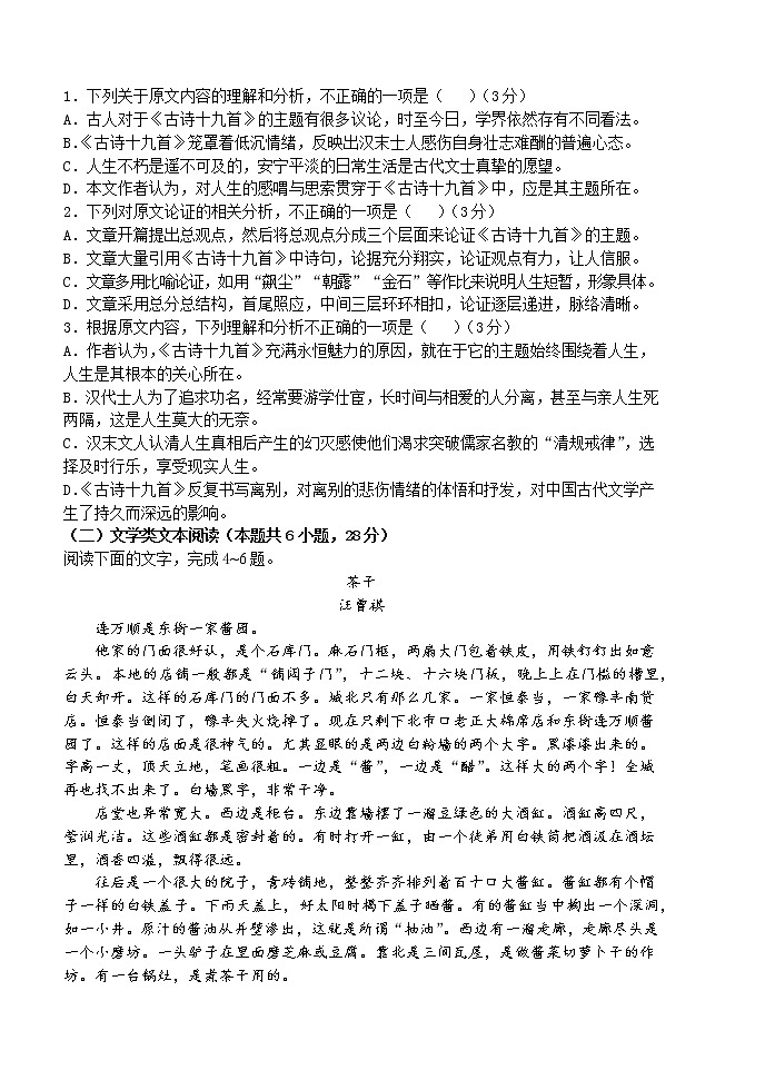 山西大学附中2022届高三上学期11月期中考试语文试题（含答案与解析）第2页