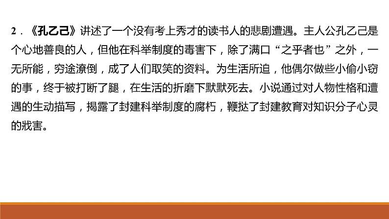 高中语文名著导读：《呐喊》+《子夜》+《家》+《边城》+《红楼梦》+《老人与海》+《堂吉诃德》课件PPT第5页