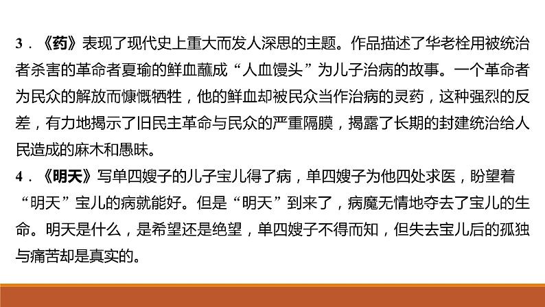 高中语文名著导读：《呐喊》+《子夜》+《家》+《边城》+《红楼梦》+《老人与海》+《堂吉诃德》课件PPT第6页