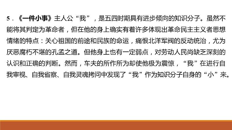 高中语文名著导读：《呐喊》+《子夜》+《家》+《边城》+《红楼梦》+《老人与海》+《堂吉诃德》课件PPT第7页