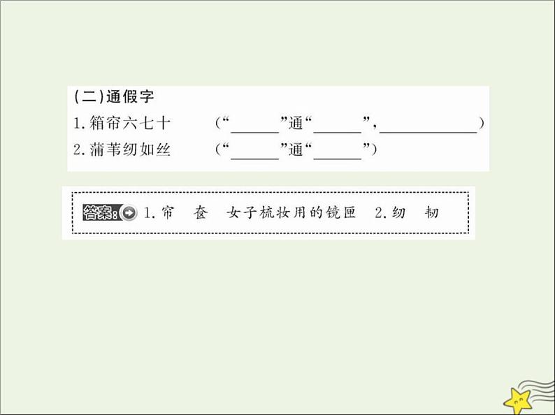 2021_2022高中语文第二单元第6课孔雀东南飞并序5课件新人教版必修2第4页