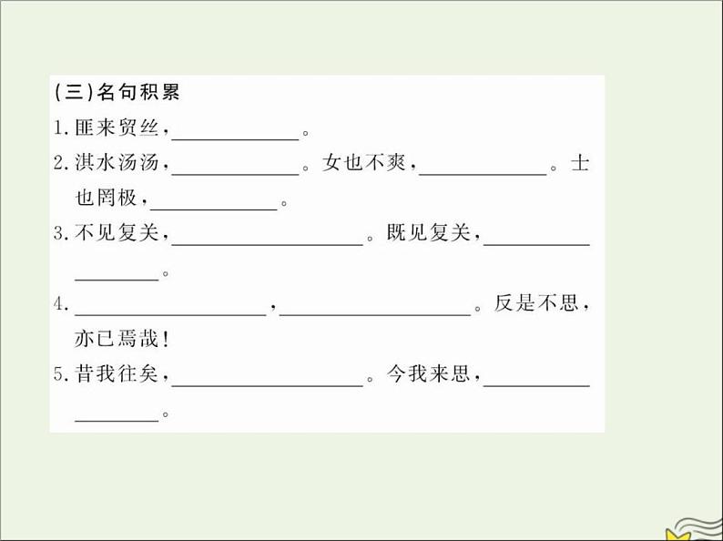 2021_2022高中语文第二单元第4课诗经两首5课件新人教版必修204