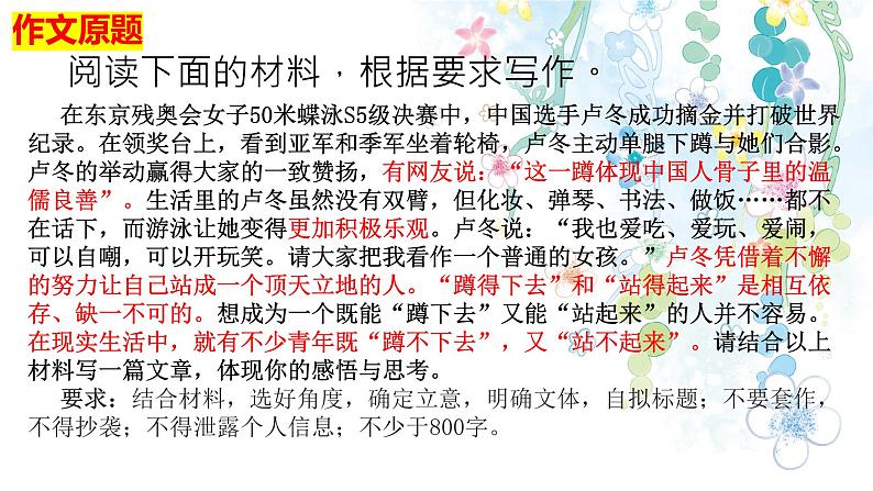 2022届高考语文复习：“蹲下去”与“站起来”作文讲评 课件 17张第2页