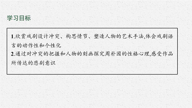 2022年人教统编版语文必修下册 5　雷雨(节选)课件PPT第3页