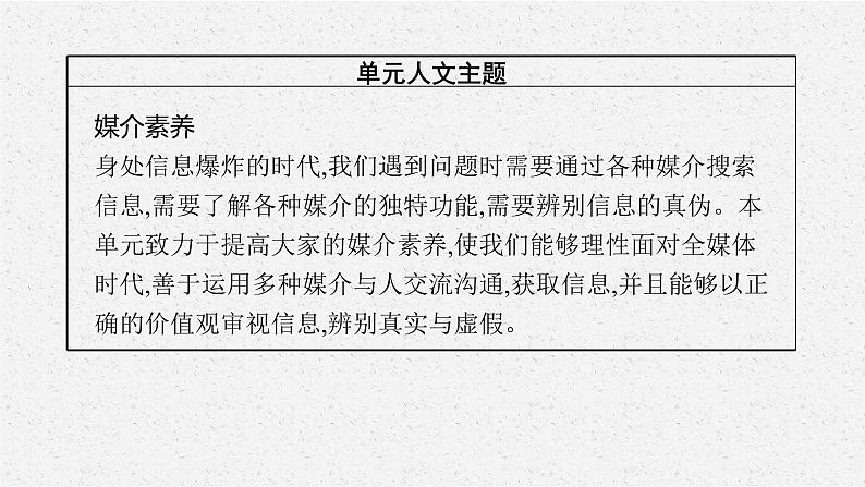 2022年人教统编版语文必修下册 第四单元  信息时代的语文生活课件PPT第2页