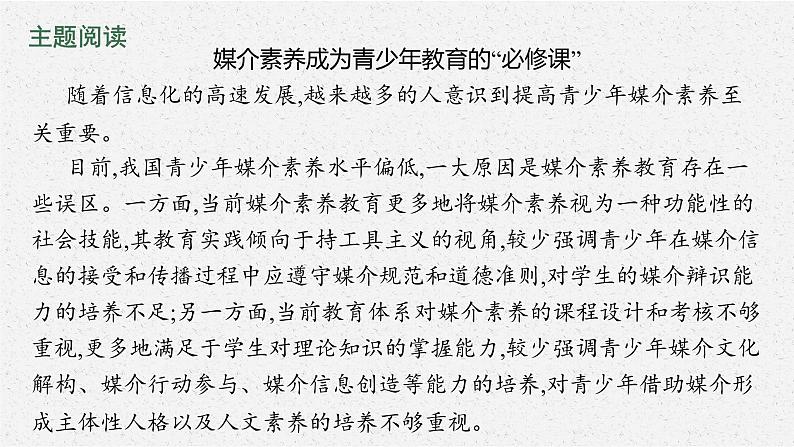 2022年人教统编版语文必修下册 第四单元  信息时代的语文生活课件PPT第4页