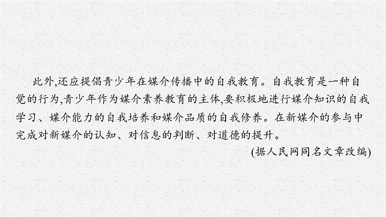 2022年人教统编版语文必修下册 第四单元  信息时代的语文生活课件PPT第6页