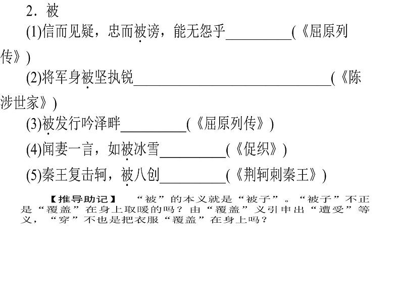 2022届高考语文文言文阅读指导 课件35张第6页