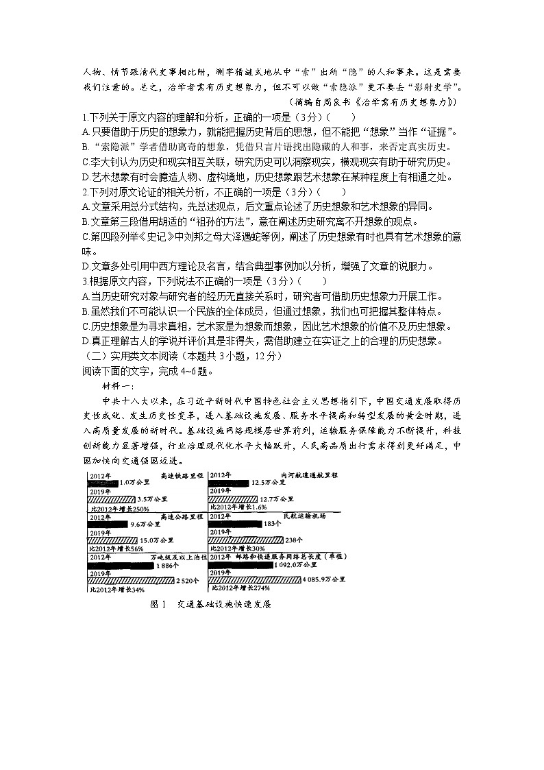 陕西省咸阳市泾阳县2022届高三上学期期中考试语文试题（含答案与解析）第2页