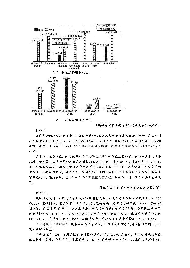 陕西省咸阳市泾阳县2022届高三上学期期中考试语文试题（含答案与解析）第3页