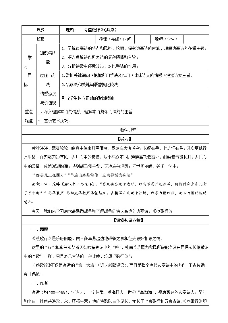 专题08  燕歌行（并序）（教案）高二语文部编版选择性必修中册（2022）01