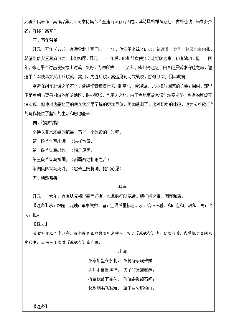 专题08  燕歌行（并序）（教案）高二语文部编版选择性必修中册（2022）02