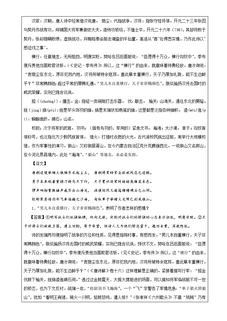 专题08  燕歌行（并序）（教案）高二语文部编版选择性必修中册（2022）03