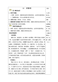 高中语文人教统编版选择性必修 中册11.1 过秦论表格教学设计