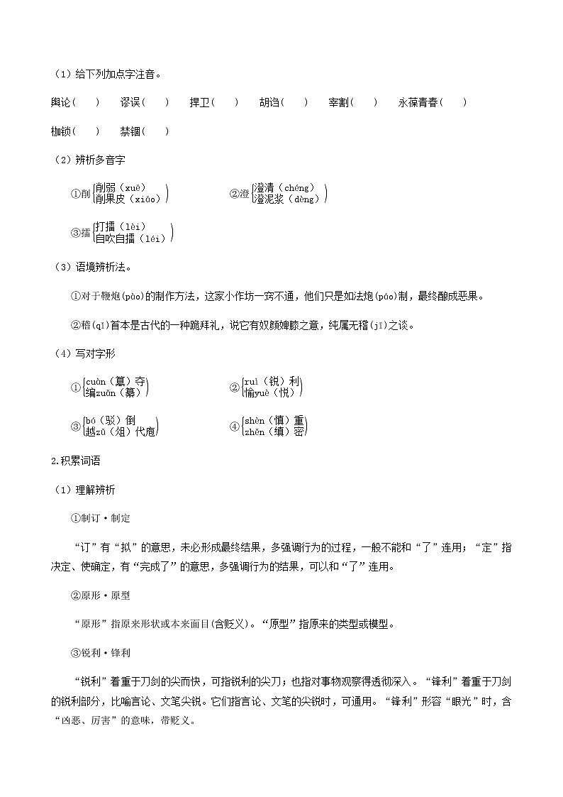 2022届高中语文部编版选择性必修中册第3课 实践是检验整理的唯一标准教案第2页