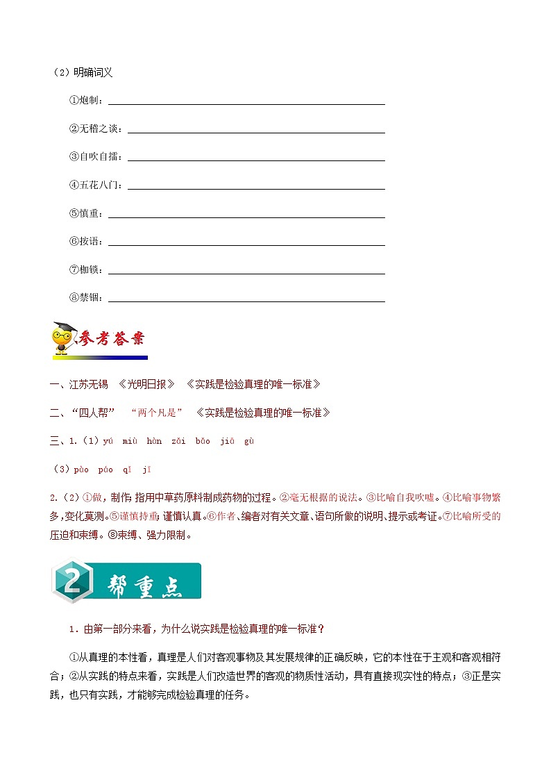 2022届高中语文部编版选择性必修中册第3课 实践是检验整理的唯一标准教案第3页