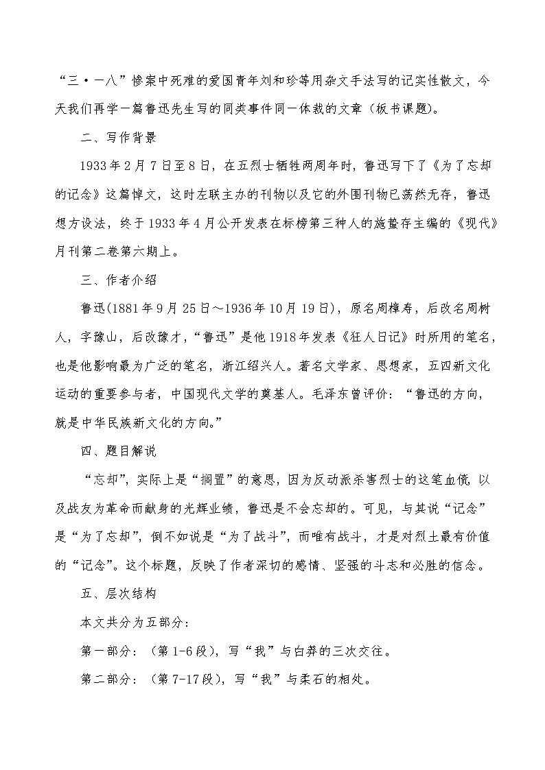 2022年高中语文 人教部编版 选择性必修中册第二单元 6.2 《为了忘却的记念》教案第2页