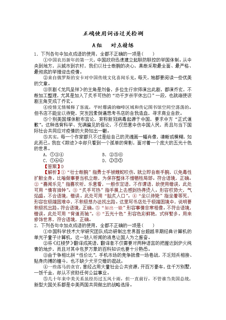 正确使用词语过关检测（解析版）第1页