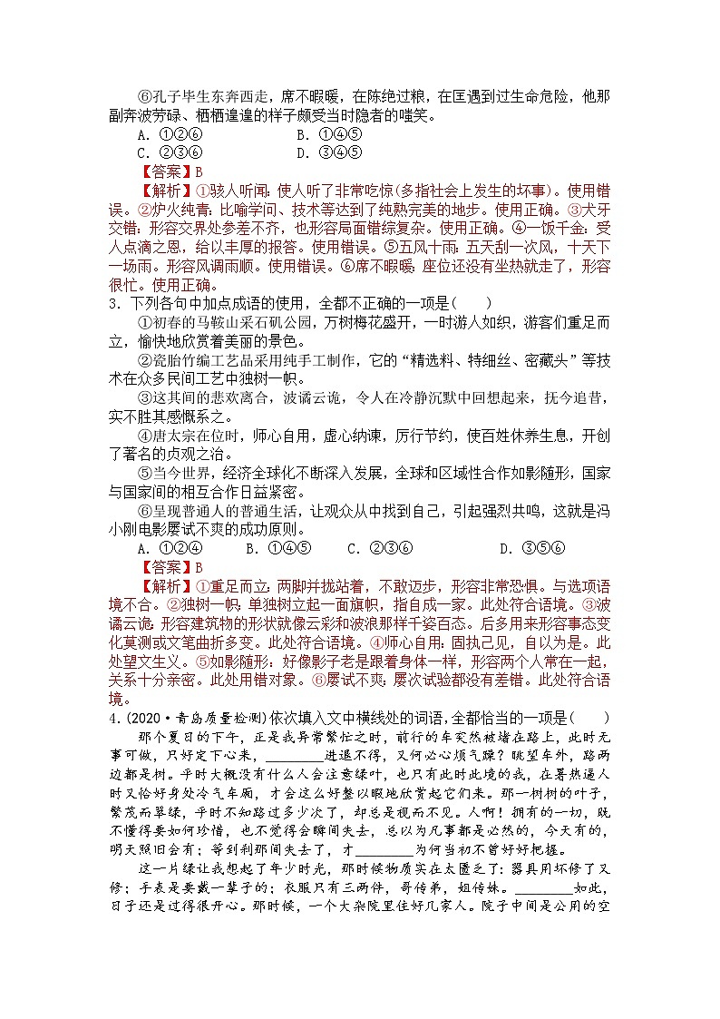 正确使用词语过关检测（解析版）第2页