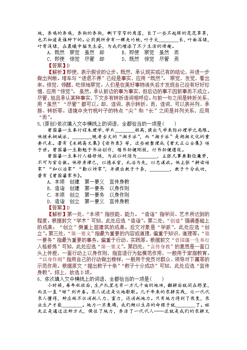 正确使用词语过关检测（解析版）第3页