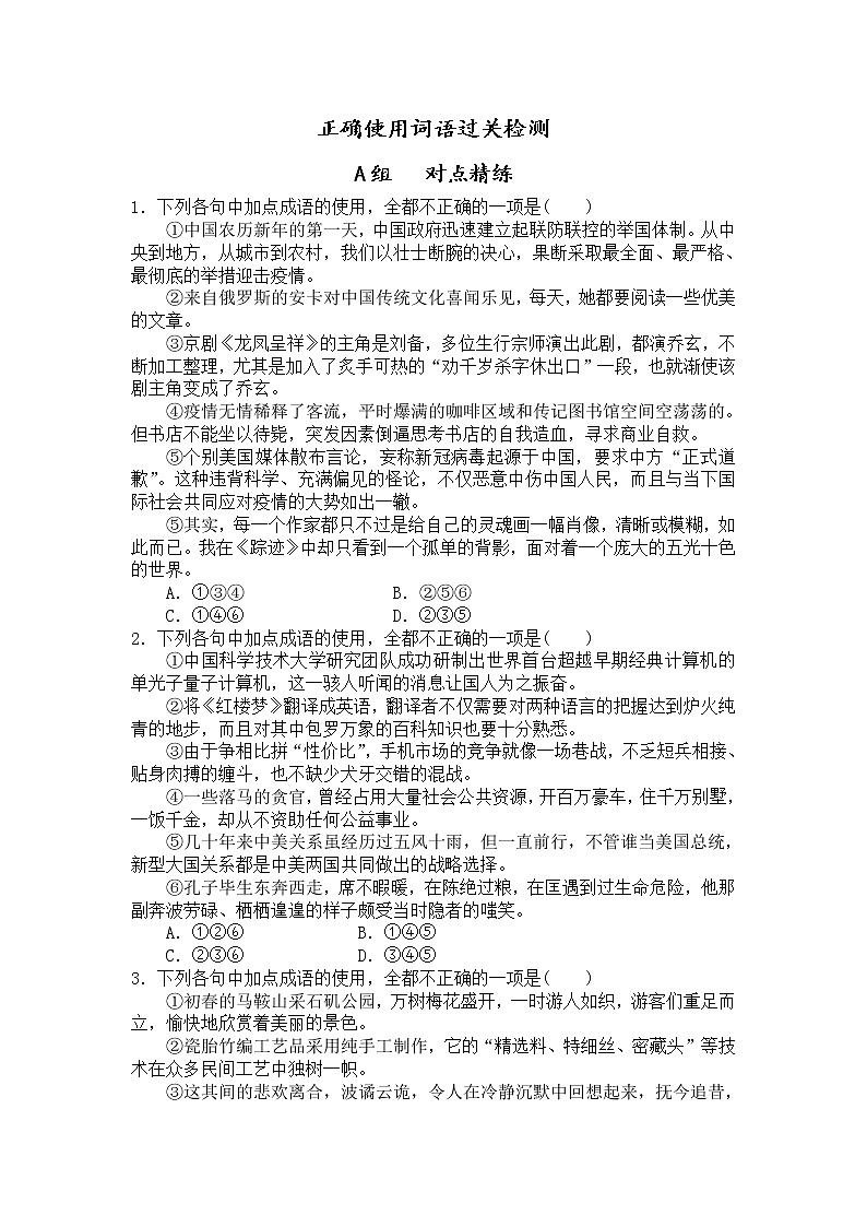 正确使用词语过关检测（原卷版）第1页