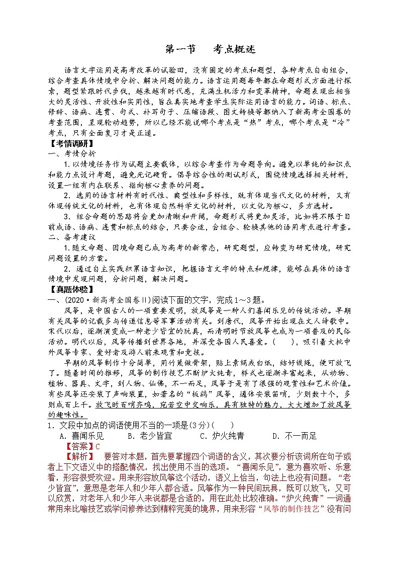 第一节   考点概述（解析版）第1页