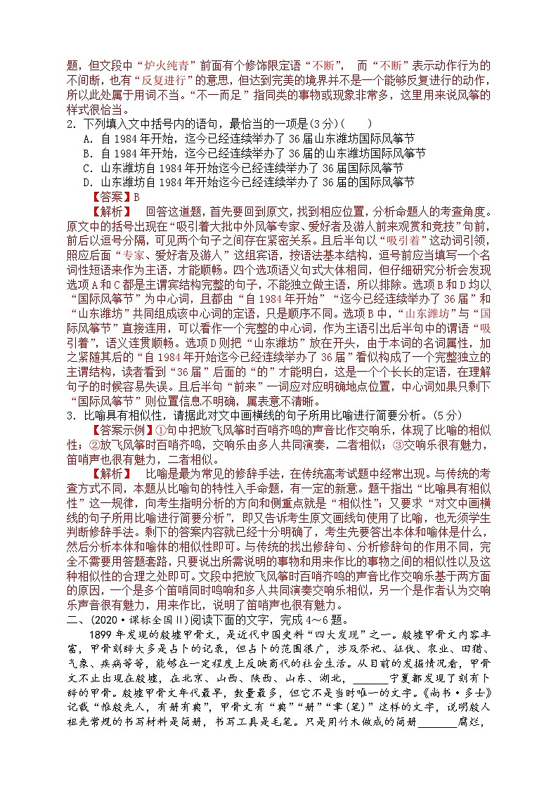 第一节   考点概述（解析版）第2页