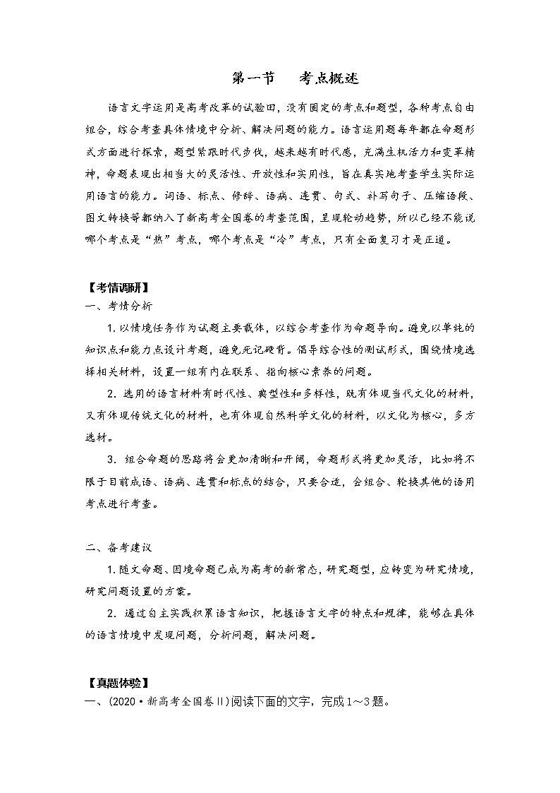 第一节   考点概述 （原卷版）第1页