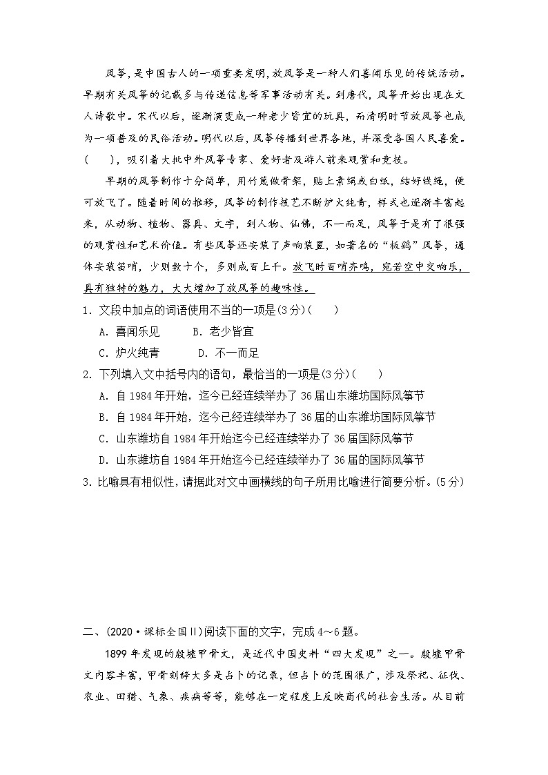 第一节   考点概述 （原卷版）第2页