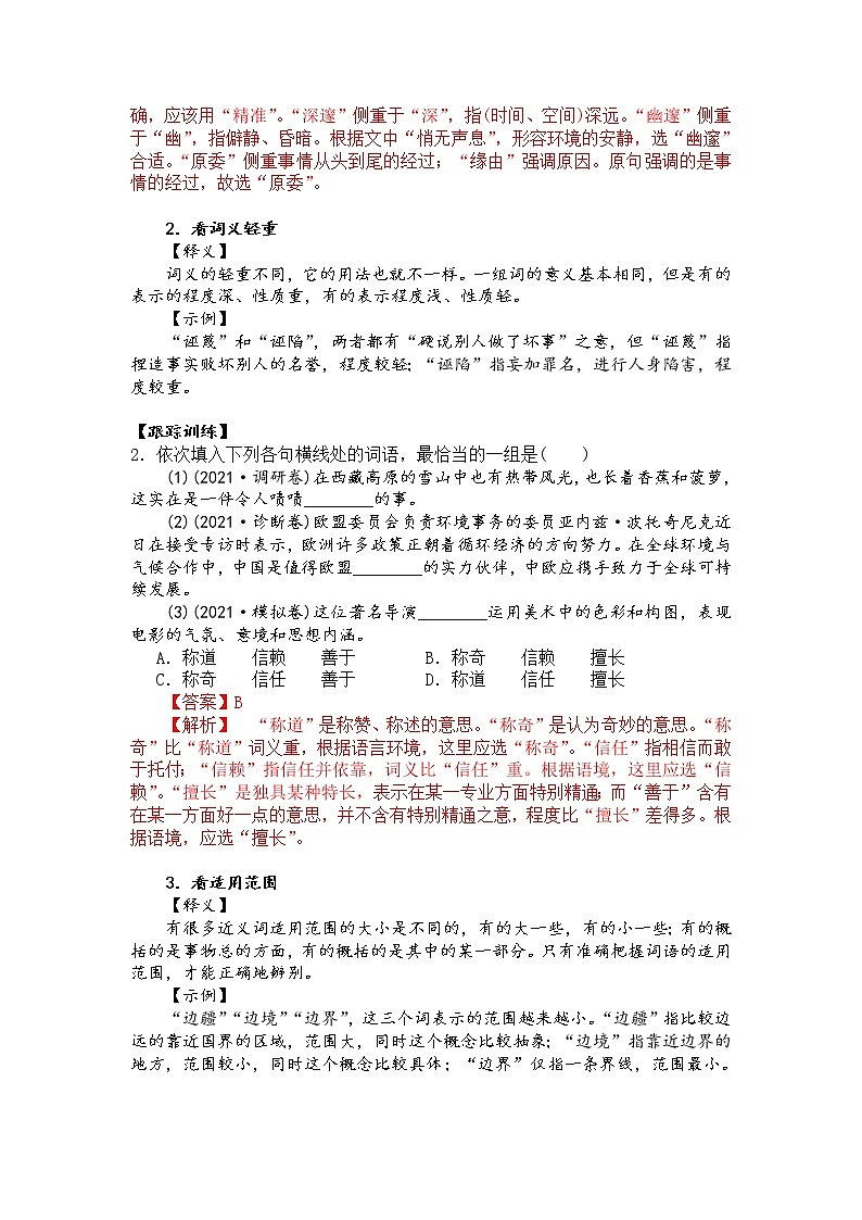 第一讲　辨析近义实词（解析版）第2页