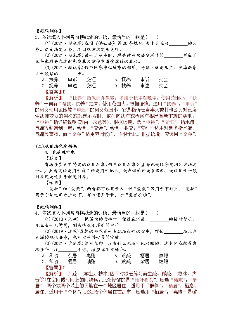 第一讲　辨析近义实词（解析版）第3页