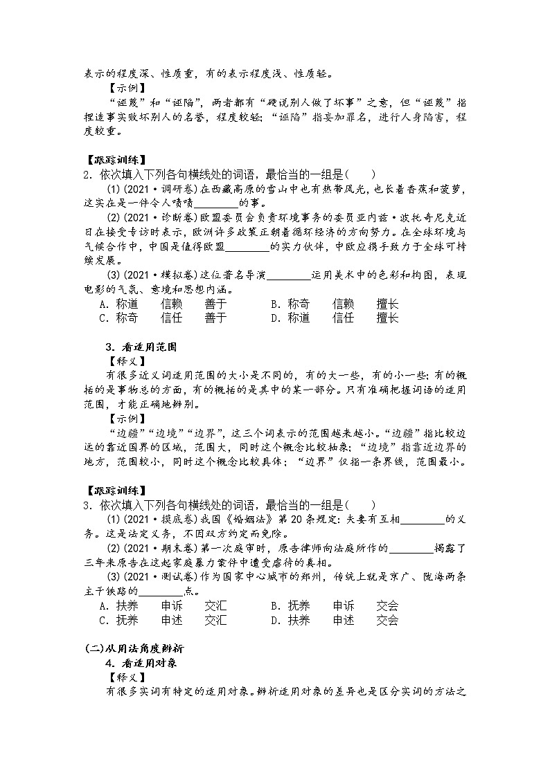 第一讲　辨析近义实词 （原卷版）第2页