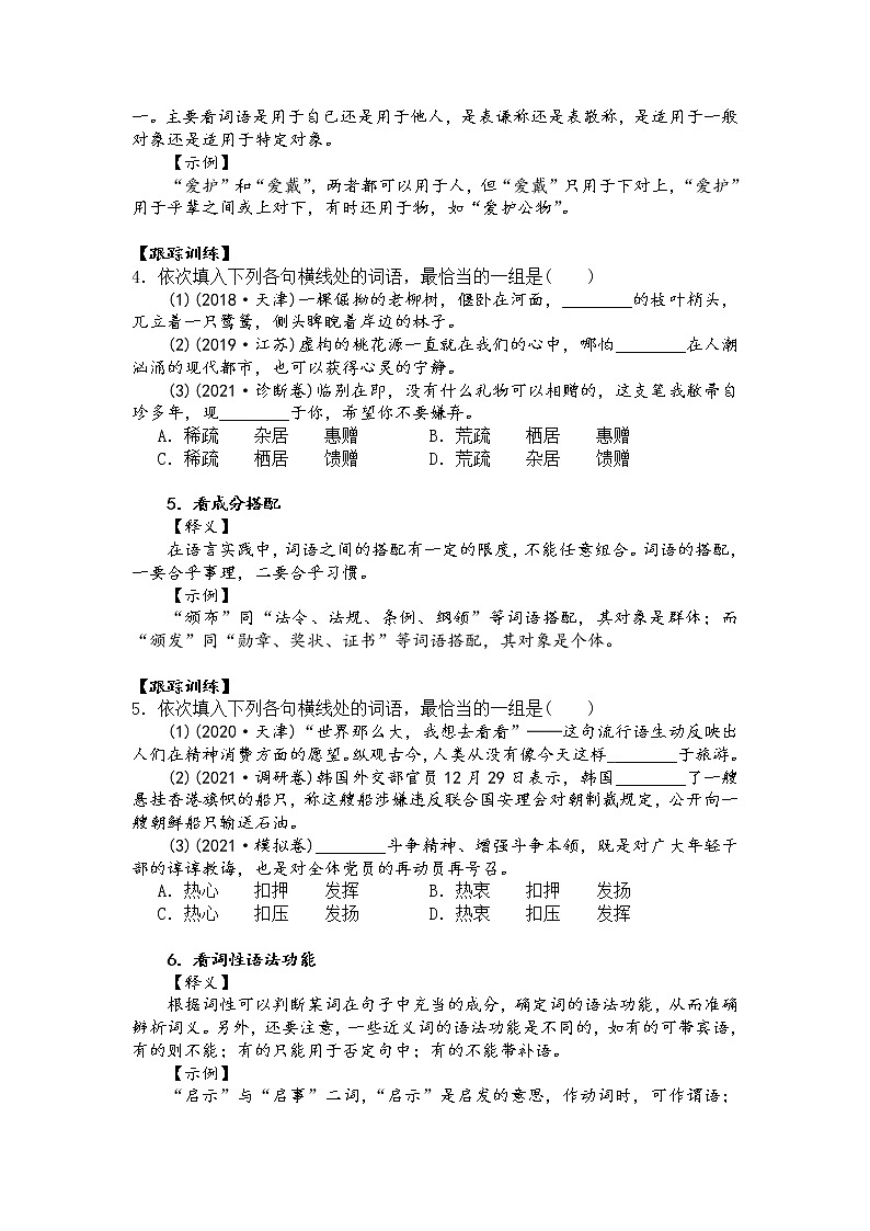 第一讲　辨析近义实词 （原卷版）第3页