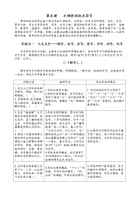 第五讲    正确使用标点符号精讲精练（学生版+解析版）-2022届新高考一轮语文复习