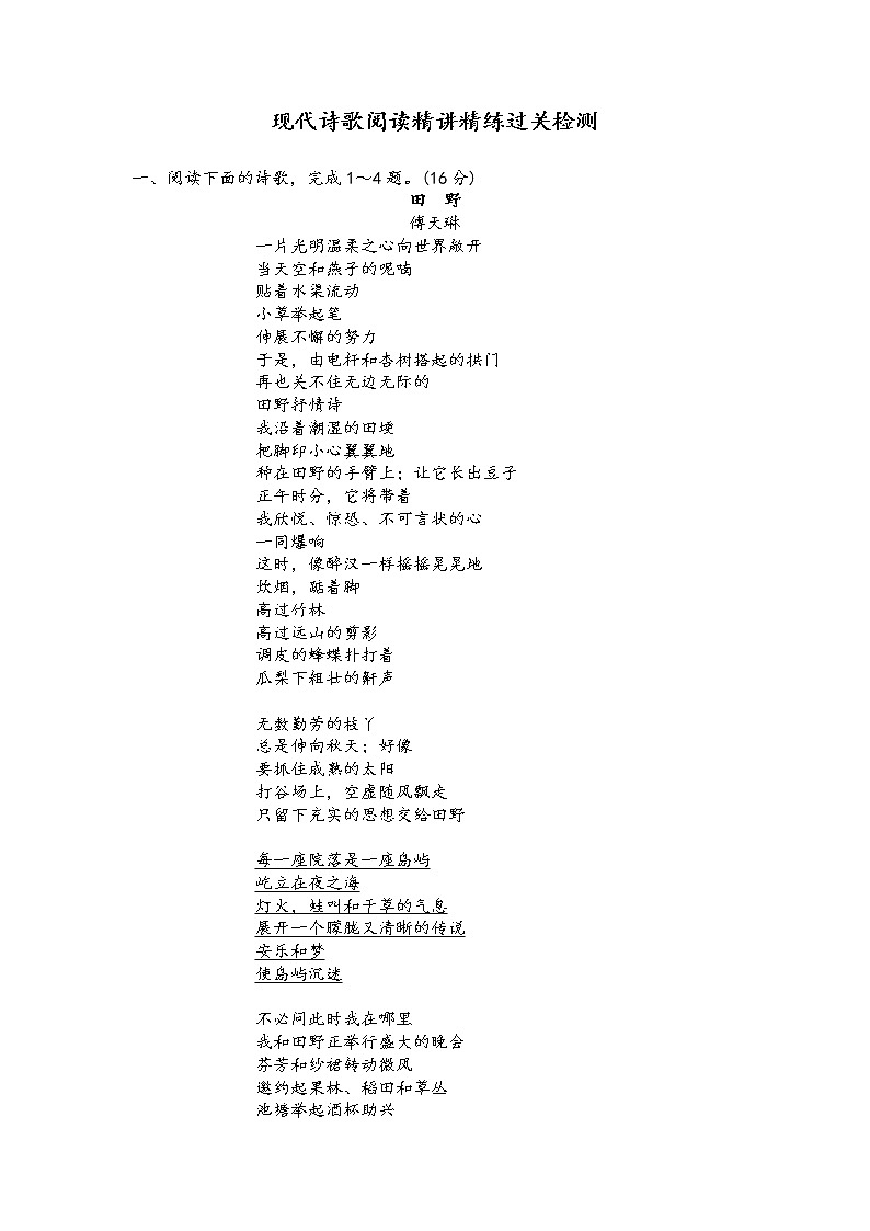 现代诗歌阅读精讲精练过关检测（解析版）第1页