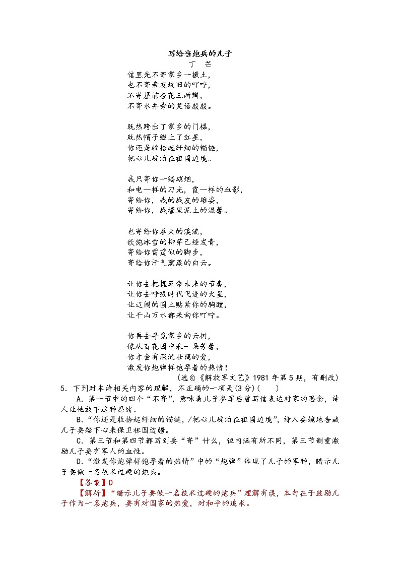 现代诗歌阅读精讲精练过关检测（解析版）第3页