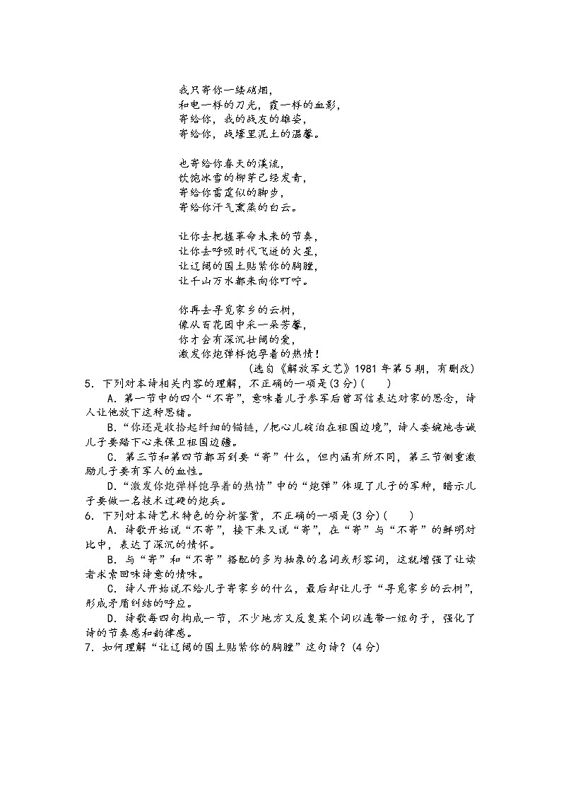 现代诗歌阅读精讲精练过关检测（原卷版）第3页
