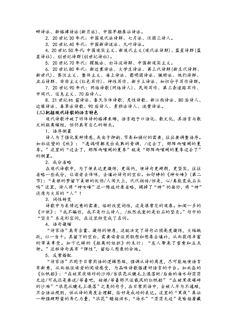第一讲 现代诗歌阅读精讲精练之考点概述（原卷版）第2页