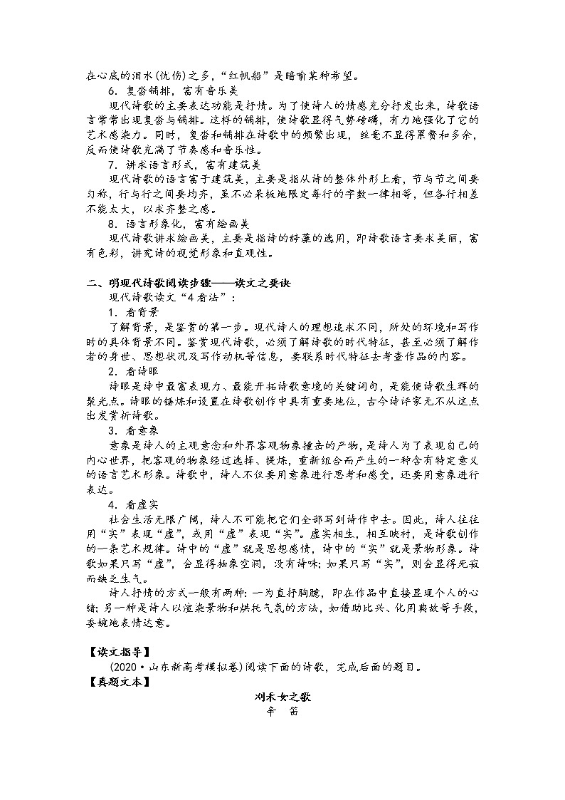 第一讲 现代诗歌阅读精讲精练之考点概述（原卷版）第3页