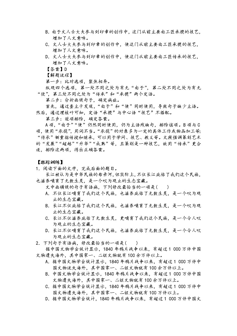 课时作业  辨析并修改病句过关检测（原卷版）第3页