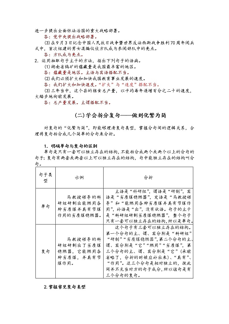 第四讲    辨析并修改病句精讲精练（解析版）第3页