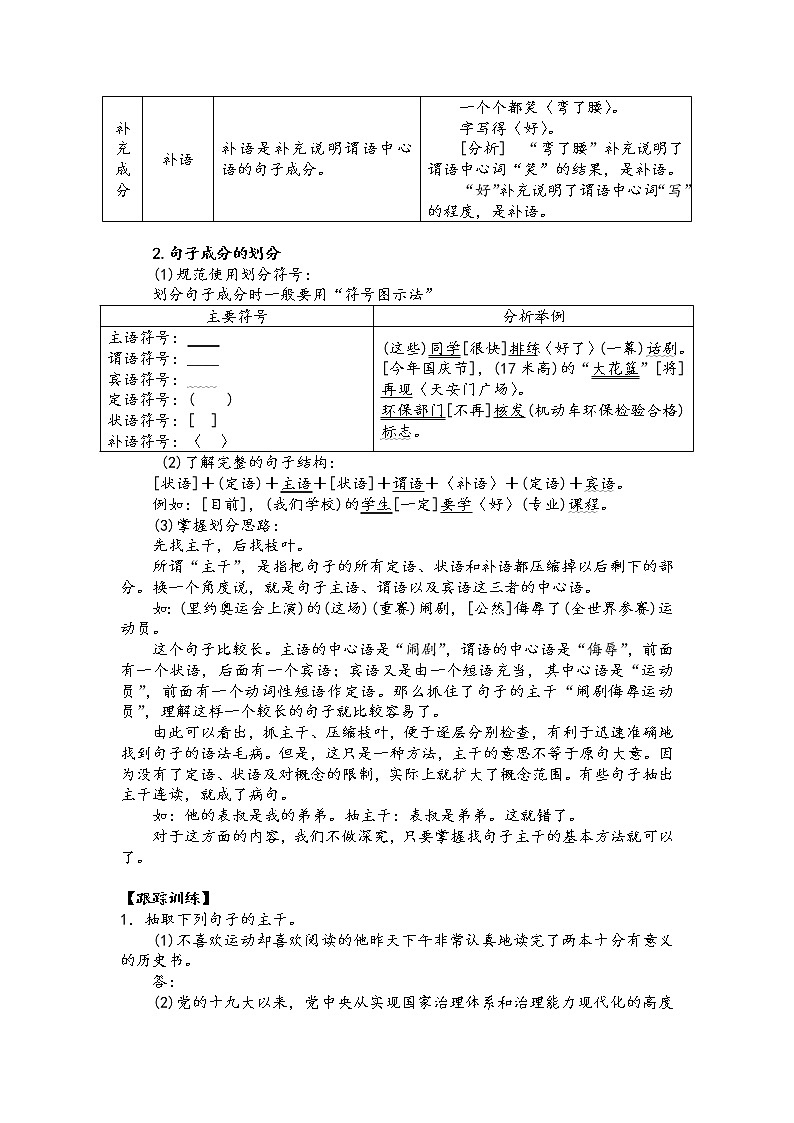 第四讲    辨析并修改病句精讲精练（原卷版）第2页