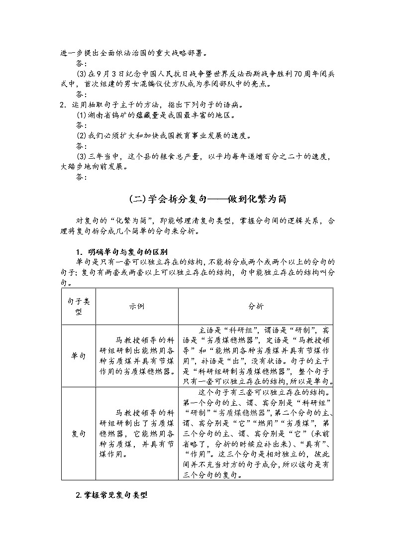 第四讲    辨析并修改病句精讲精练（原卷版）第3页