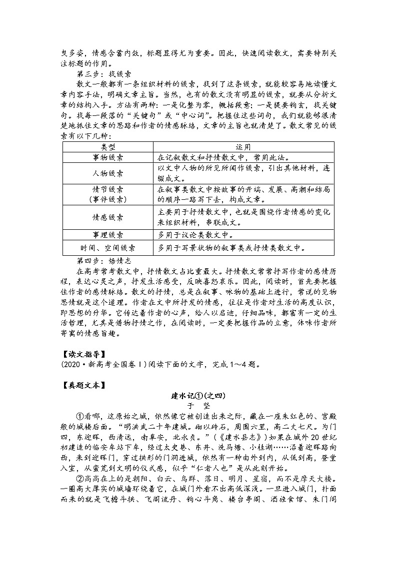 第一讲 散文阅读精讲精练之考点概述（解析版）第3页