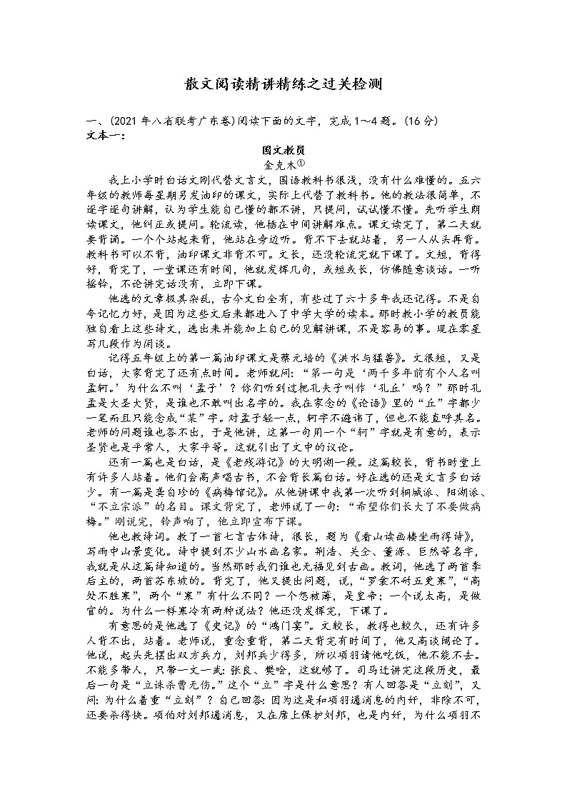 散文阅读精讲精练之过关检测（解析版）第1页