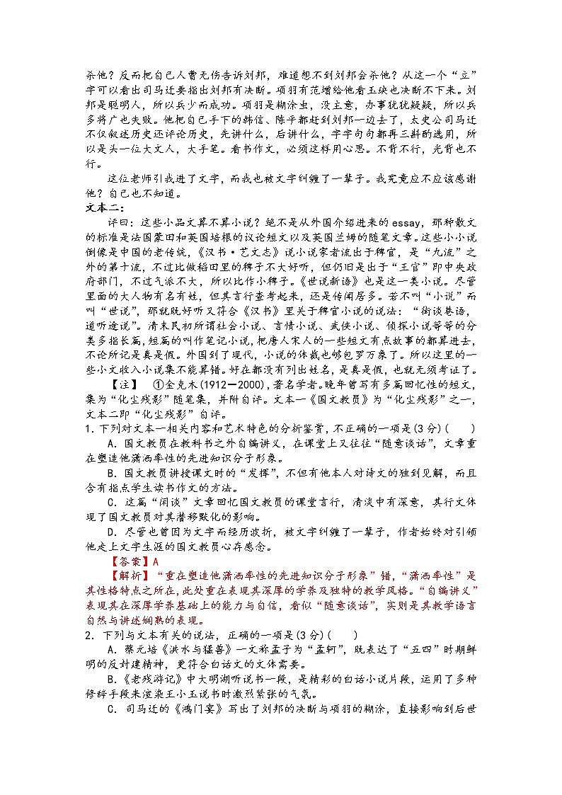 散文阅读精讲精练之过关检测（解析版）第2页