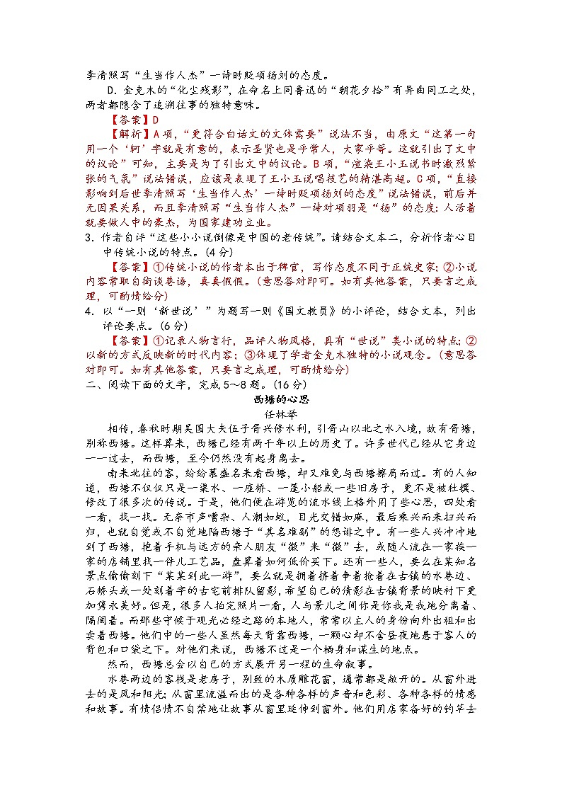散文阅读精讲精练之过关检测（解析版）第3页