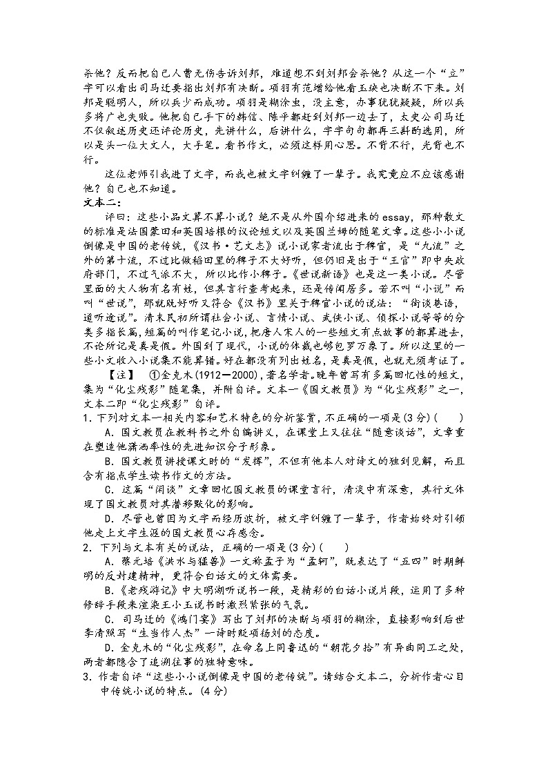 散文阅读精讲精练之过关检测（原卷版）第2页